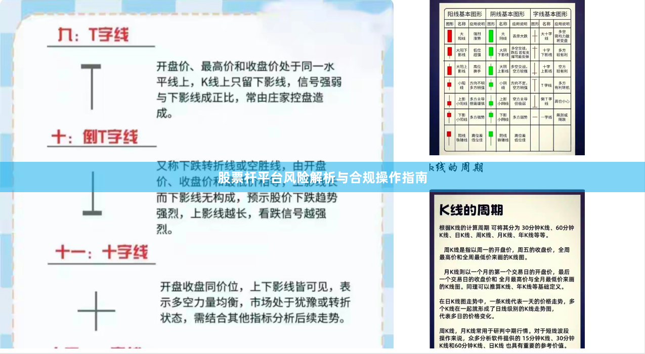 股票杆平台风险解析与合规操作指南